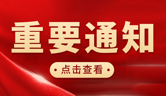 市經信委丨現組織開展2023年度重點用水企業水效領跑者遴選工作，8月20日截止申報！