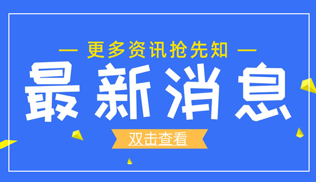 南川區政府丨現公開征求《南川區進一步鼓勵扶持企業掛牌上市的通知（征求意見稿）》的意見！