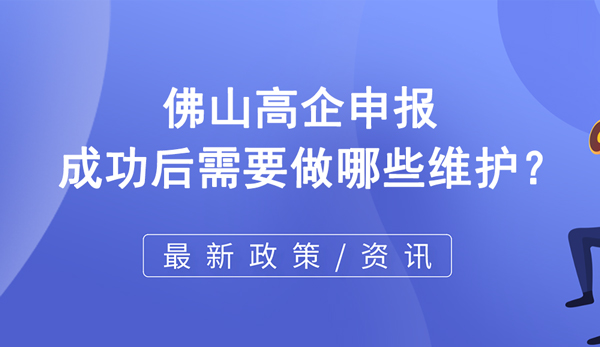 佛山市高新技術(shù)企業(yè)認(rèn)定