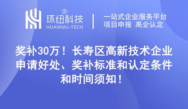 長壽區(qū)高新技術(shù)企業(yè)申請好處