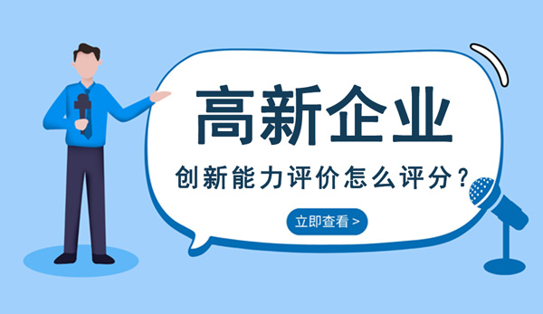 申報高新技術企業