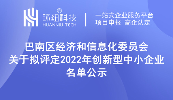 2022年創新型中小企業名單