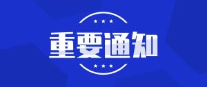 重慶科學技術局：關于組織申報“2022年度技術先進型服務企業(yè)”的通知