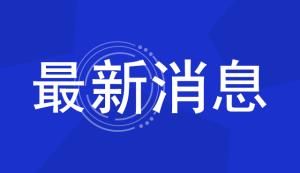 【最新】關于開展“重慶市企業(yè)創(chuàng)新獎”評選表彰工作的通知