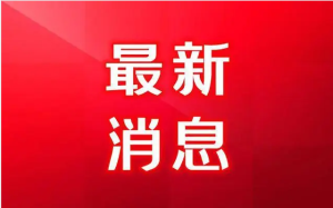 最新！重慶市開(kāi)展2022年獨(dú)立法人新型企業(yè)研發(fā)機(jī)構(gòu)建設(shè)和運(yùn)行評(píng)價(jià)