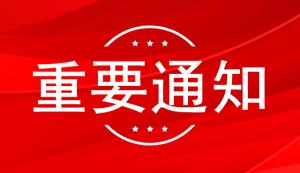 市經(jīng)信委 | 關(guān)于組織參加2022中國（重慶）農(nóng)產(chǎn)品加工業(yè)創(chuàng)新設(shè)計(jì)大賽的通知