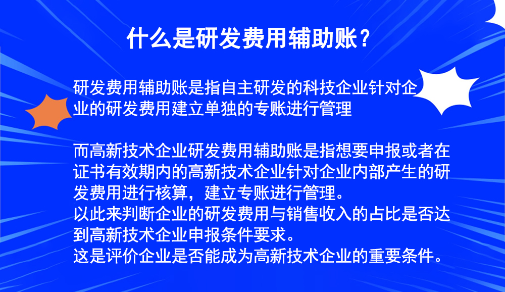 高新技術(shù)企業(yè)研發(fā)費用輔助賬怎么做