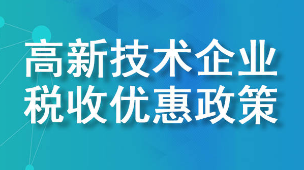 重慶高新企業(yè)申報