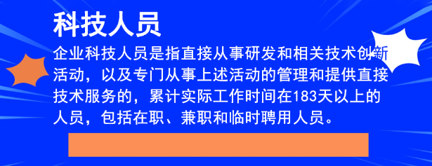 重慶高新技術企業申報中科技人員比例怎么算？