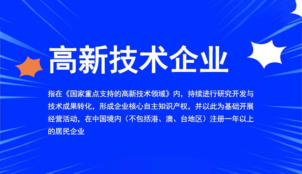 重慶高新技術企業申報流程