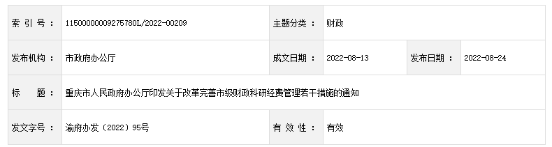 關(guān)于改革完善市級財政科研經(jīng)費管理若干措施的通知