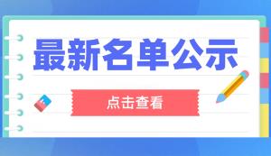 市科技局 | 第十一屆中國創新創業大賽（重慶賽區）獲獎名單公示