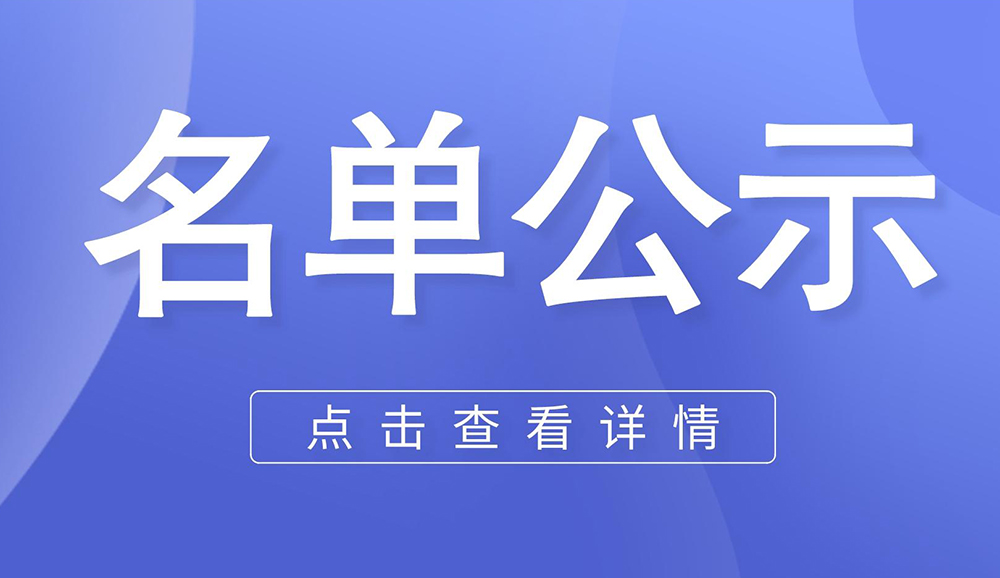 江津區經信委丨最新公示2023年度江津區企業技術中心擬認定名單！(附申報條件、材料、程序及要求)