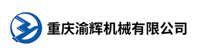 國家高新技術企業