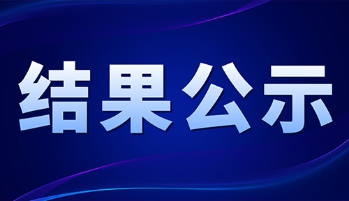 重慶兩江新區 | 關于2023年兩江新區工業技改擬支持項目名單的公示