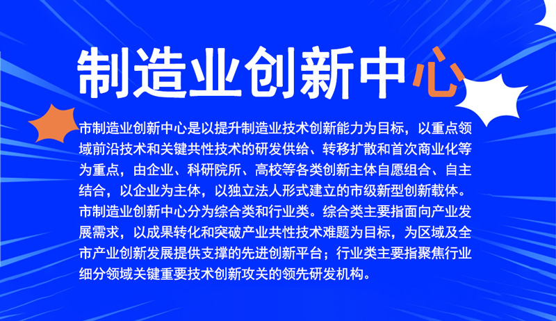 重慶市制造業創新中心