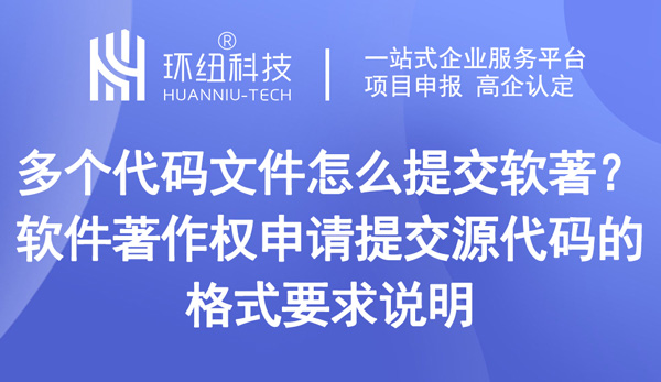 多個(gè)代碼文件怎么提交軟著