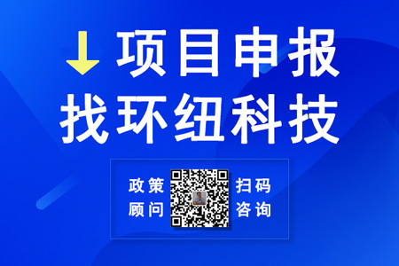 榮昌區高新技術企業申請