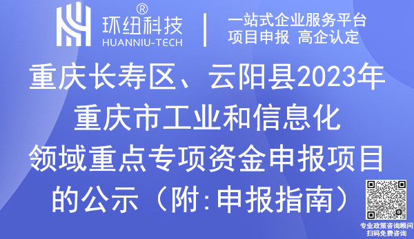 工業(yè)和信息化領(lǐng)域重點(diǎn)專項(xiàng)資金申報(bào)