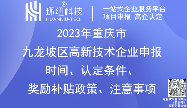 九龍坡區(qū)高新技術企業(yè)申報