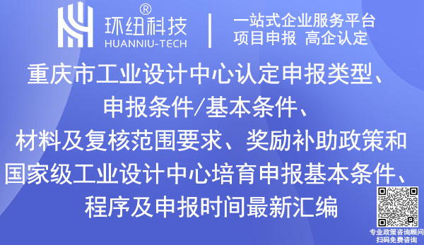 重慶市工業設計中心認定