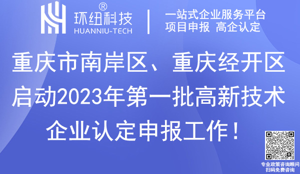 重慶高新企業(yè)申報(bào)