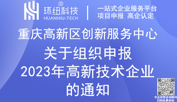 重慶高新技術(shù)企業(yè)認(rèn)定