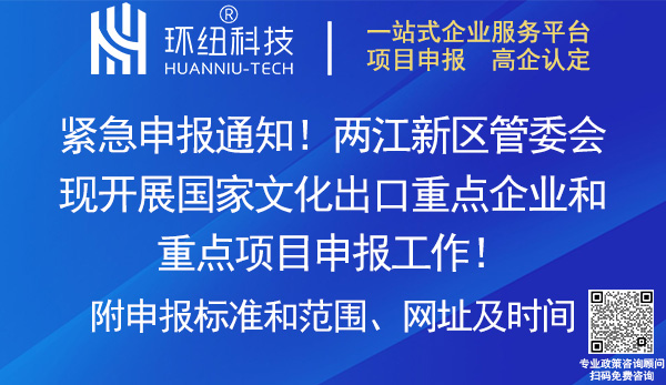 2023-2024國家文化出口重點企業和重點項目申報