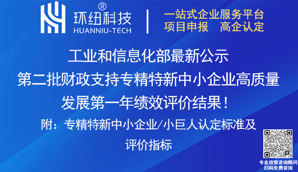 專精特新中小企業(yè)績效評價結(jié)果