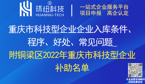 重慶市科技型企業入庫