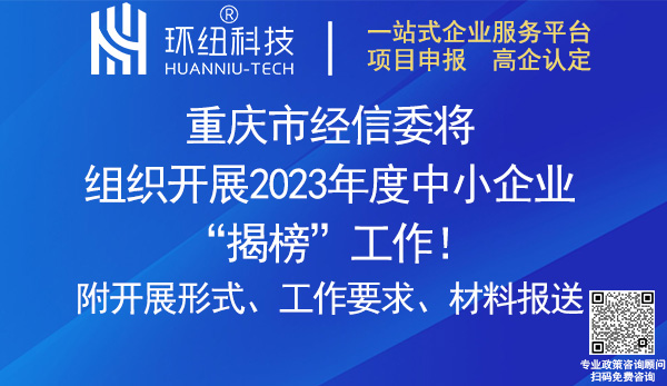 重慶中小企業揭榜申請