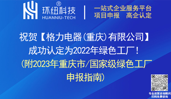 綠色工廠認定申報